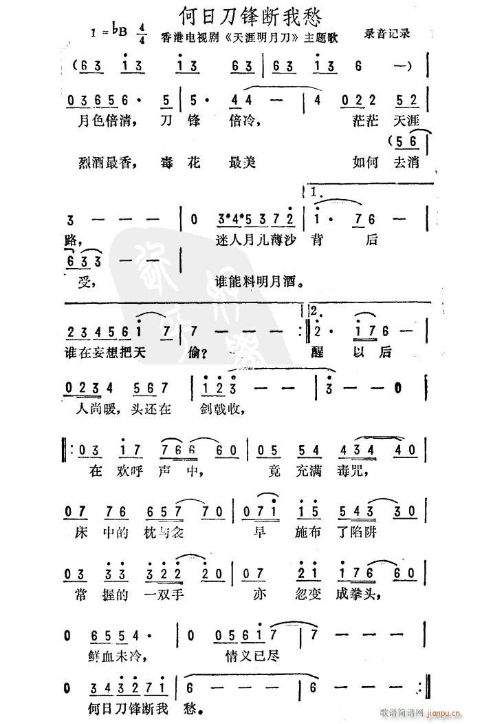 何日刀锋断我愁(七字歌谱)1