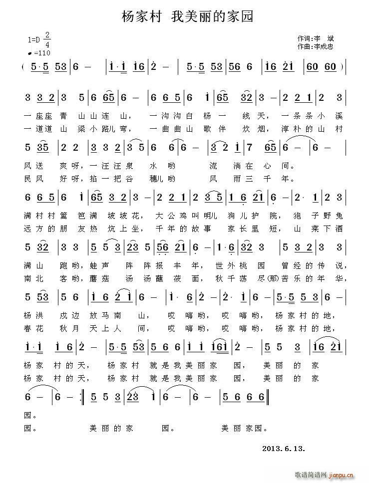 杨家村 我美丽的家园(十字及以上)1