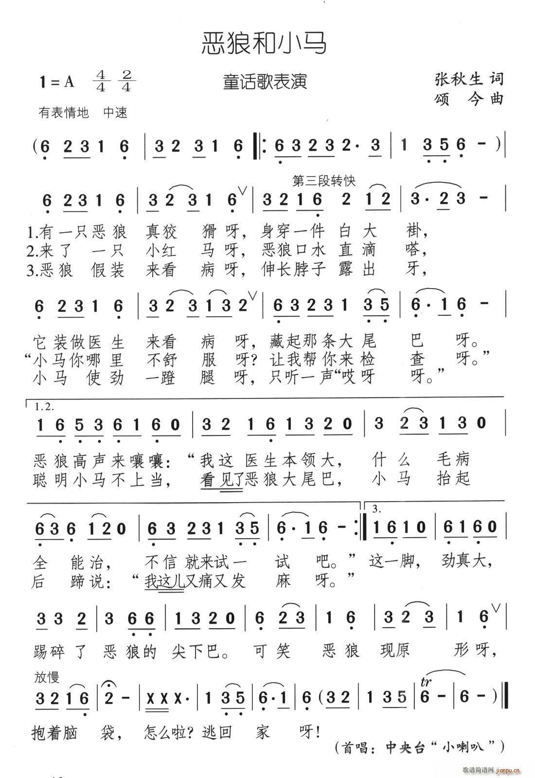 恶狼与小马 童话歌表演(十字及以上)1