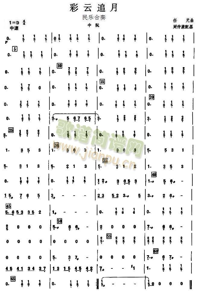 彩云追月中阮分谱(总谱)1