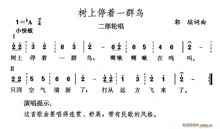 树上停着一群鸟(七字歌谱)1