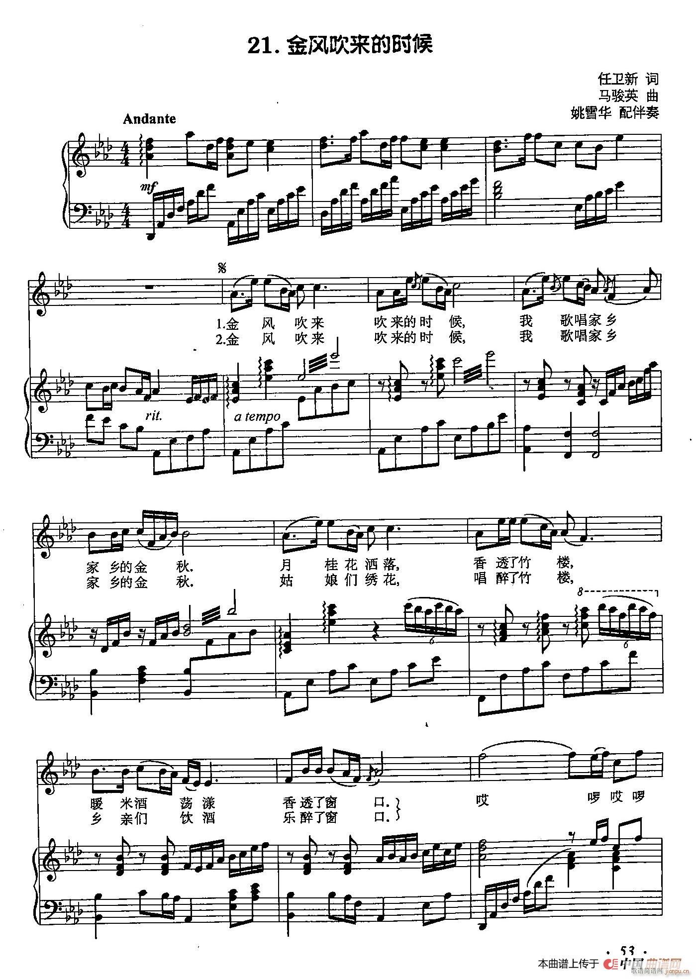 丁小琴编 21金风吹来的时候(十字及以上)1