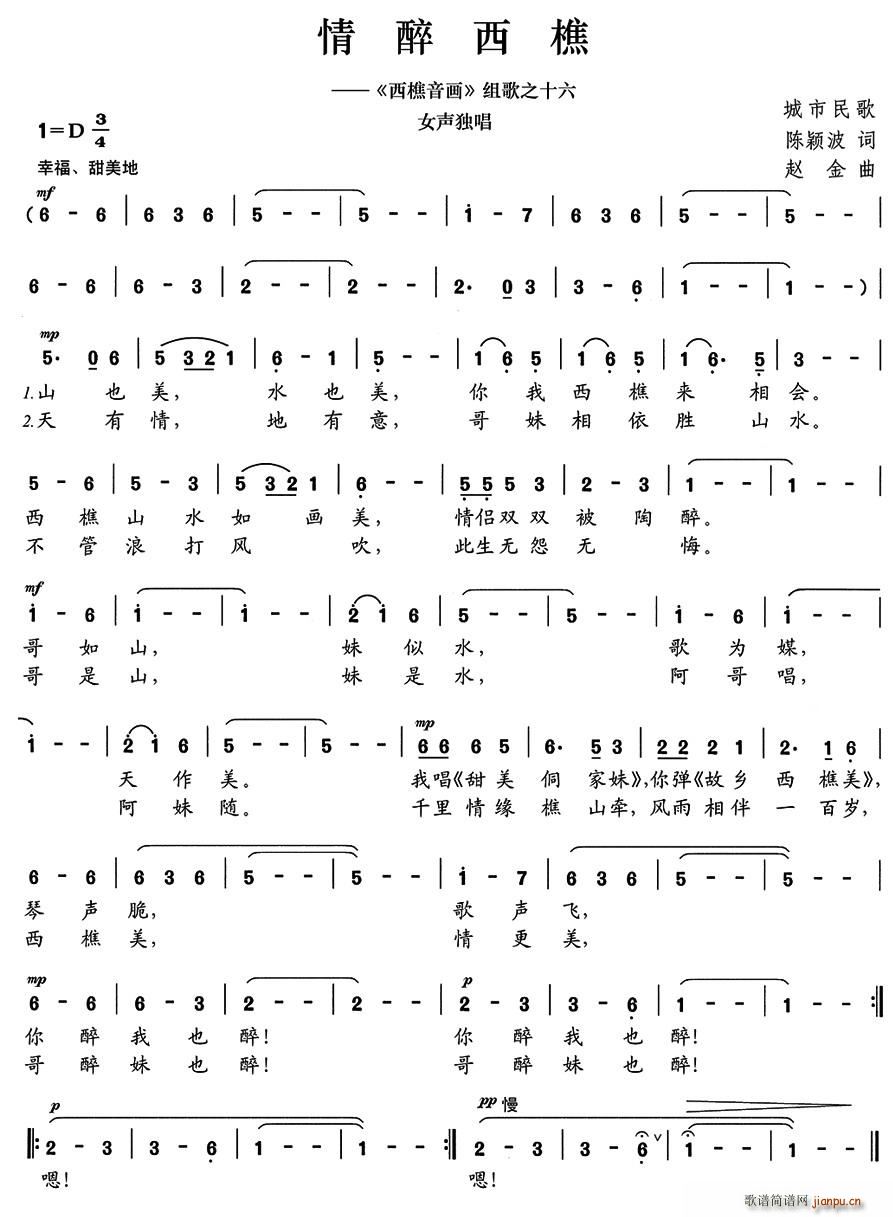 情醉西樵(四字歌谱)1