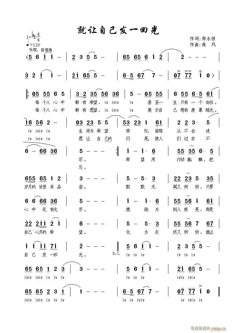 就让自己发一回光(八字歌谱)1