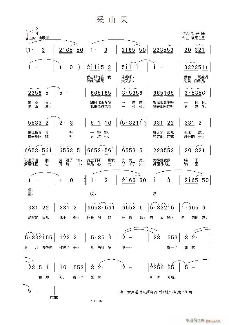 采山果(三字歌谱)1