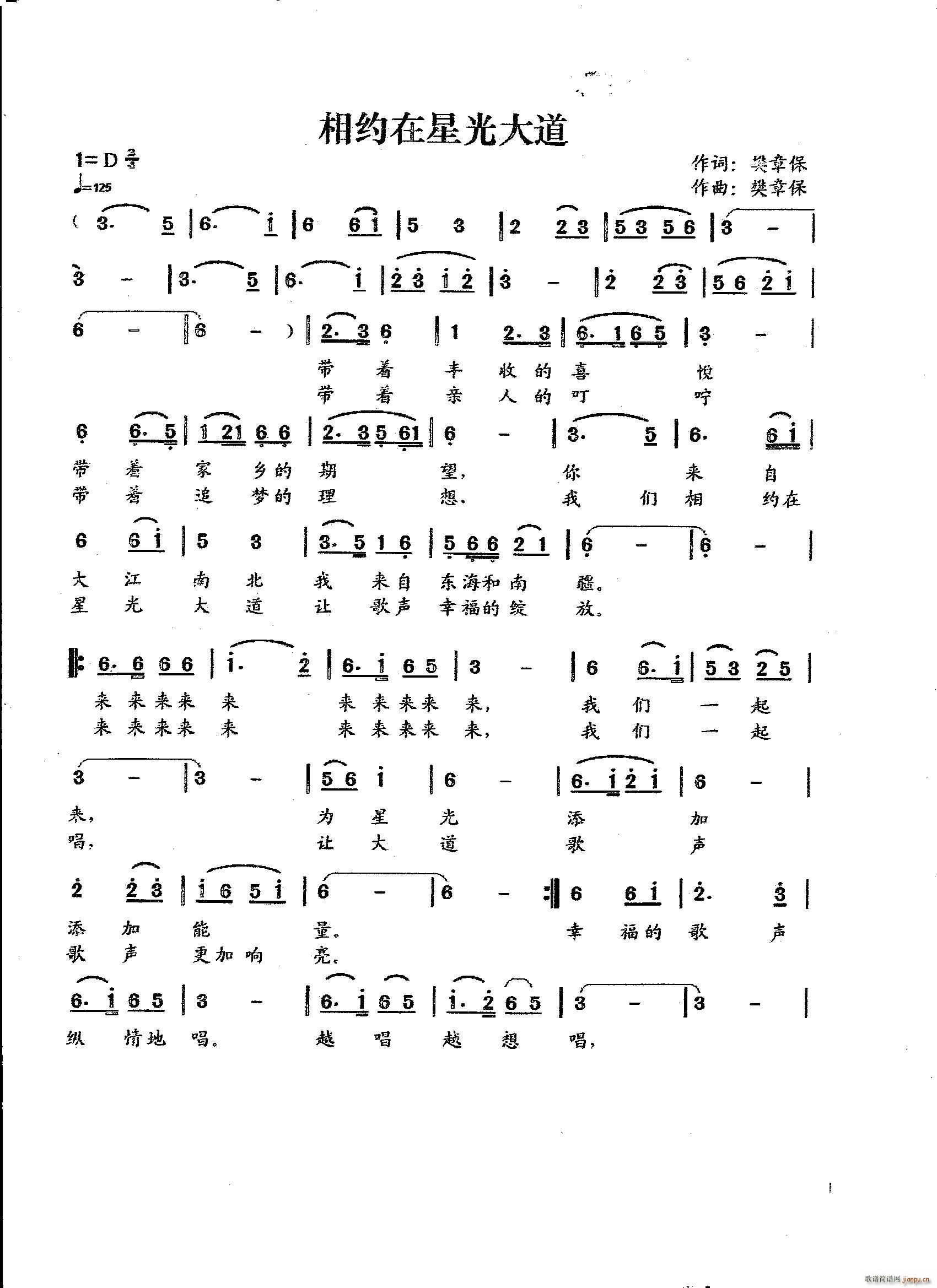 相约在星光大道(七字歌谱)1