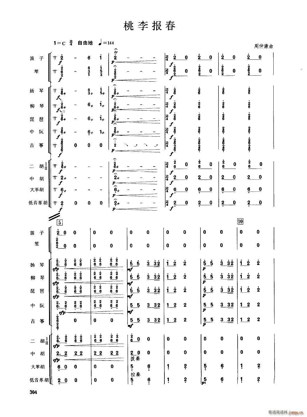 桃李报春 民乐合奏(总谱)1