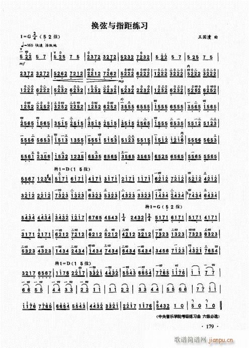 二胡基础大教本161-185(二胡谱)19