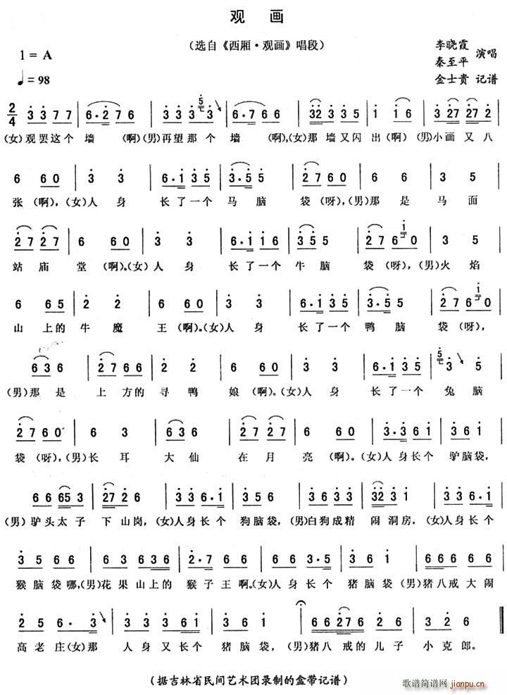 观画(二字歌谱)1