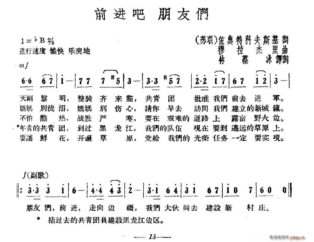 前苏联 前进吧 朋友们(十字及以上)1