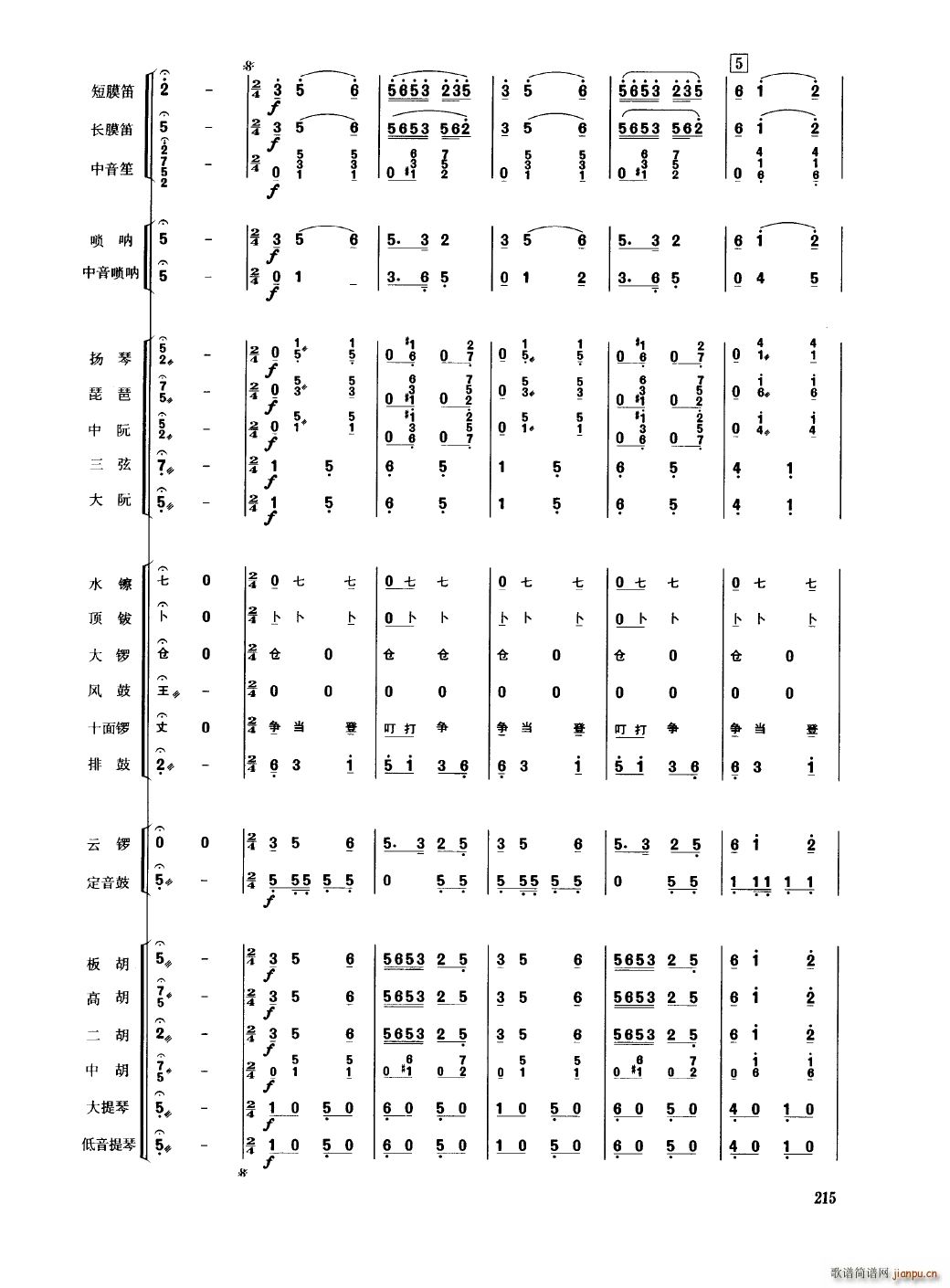 中国民族器乐合奏曲集 201 250(总谱)18