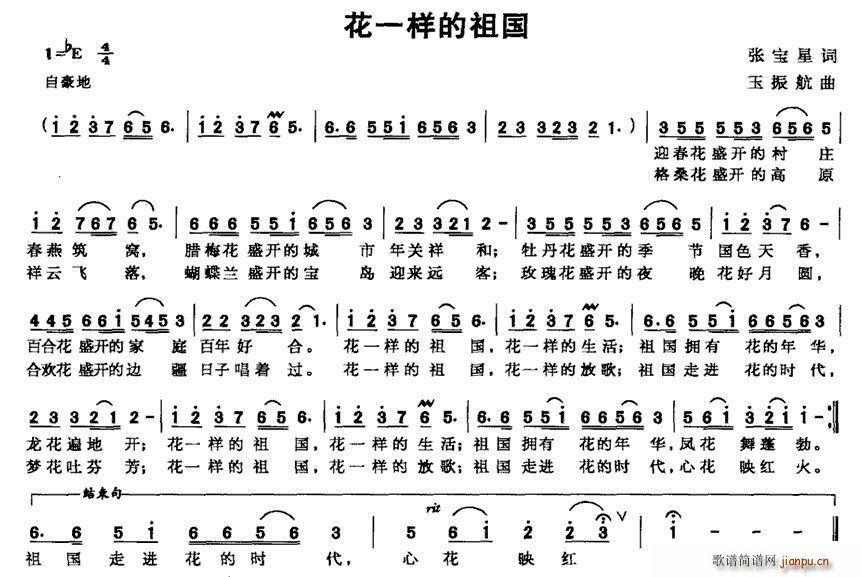 花一样的祖国(六字歌谱)1