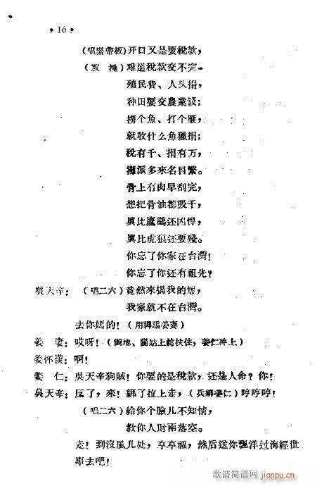 光复台湾(四字歌谱)17
