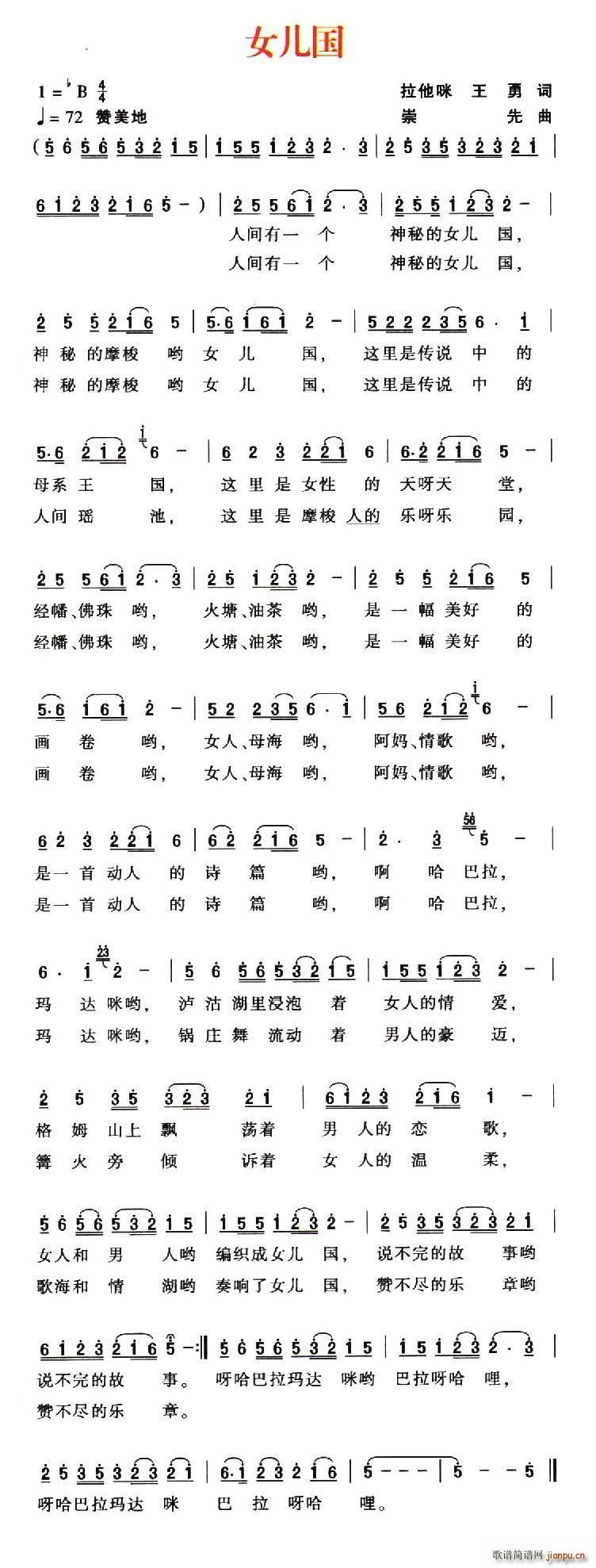 女儿国(三字歌谱)1