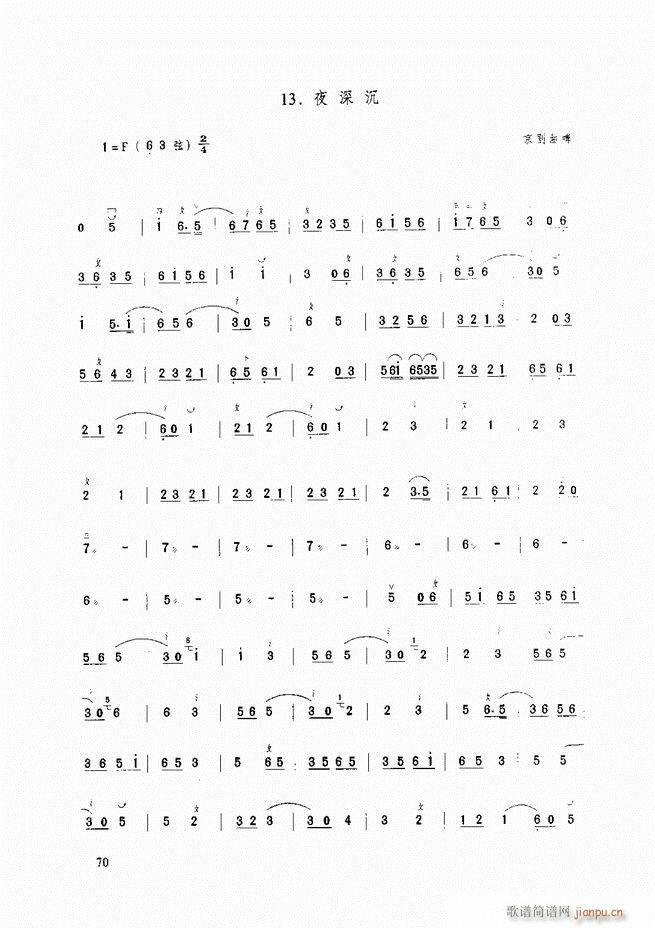 二胡基础教程 二胡基础教程 修订本61 120(二胡谱)10