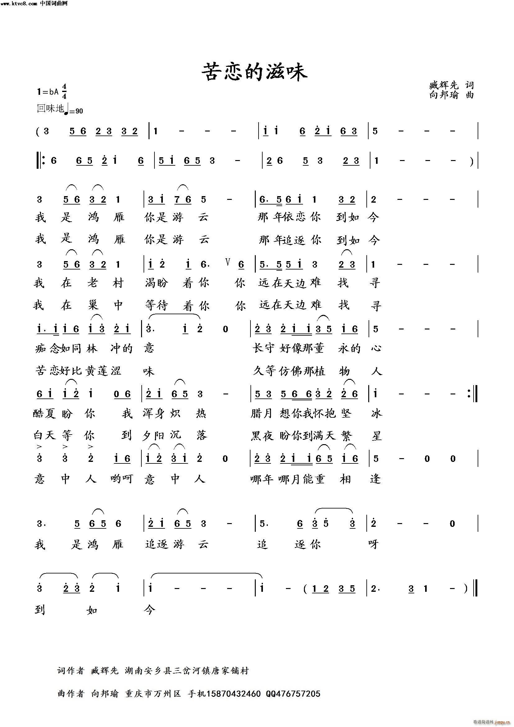 苦恋的滋味 向邦瑜演奏(十字及以上)1