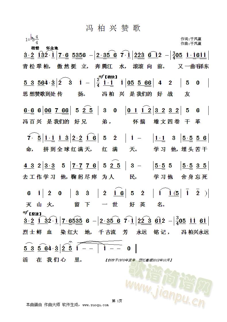 冯百兴赞歌(五字歌谱)1