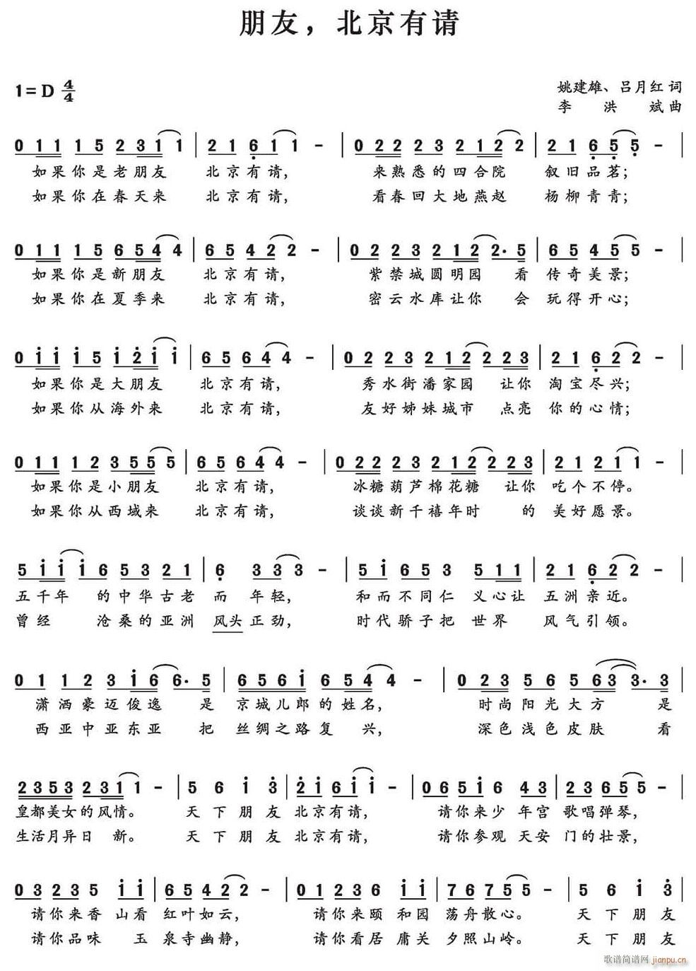 朋友 北京有请(七字歌谱)1