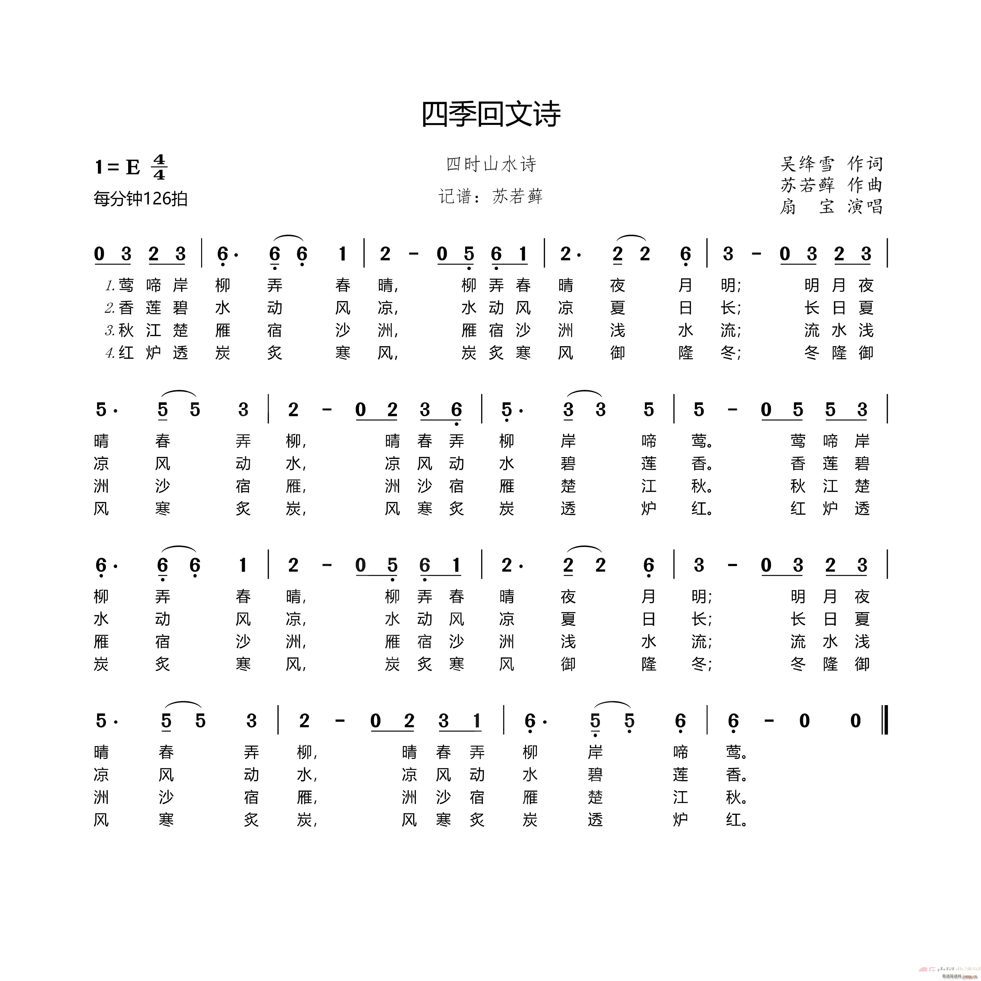 四季回文诗 四时山水诗(十字及以上)1