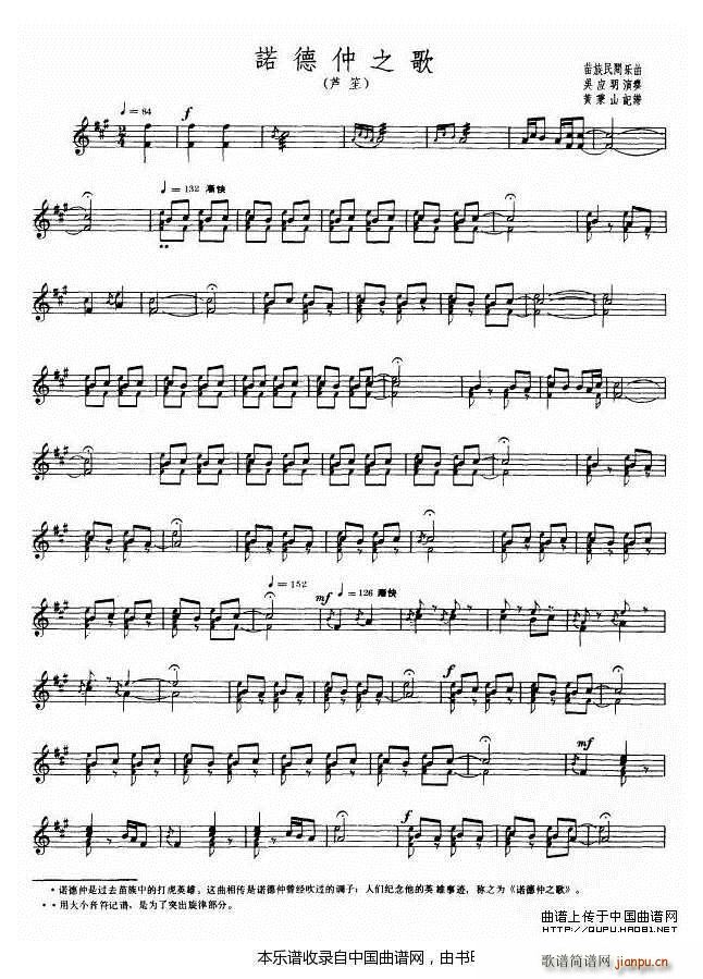 诺德仲之歌 芦笙 乐器谱(笙谱)1