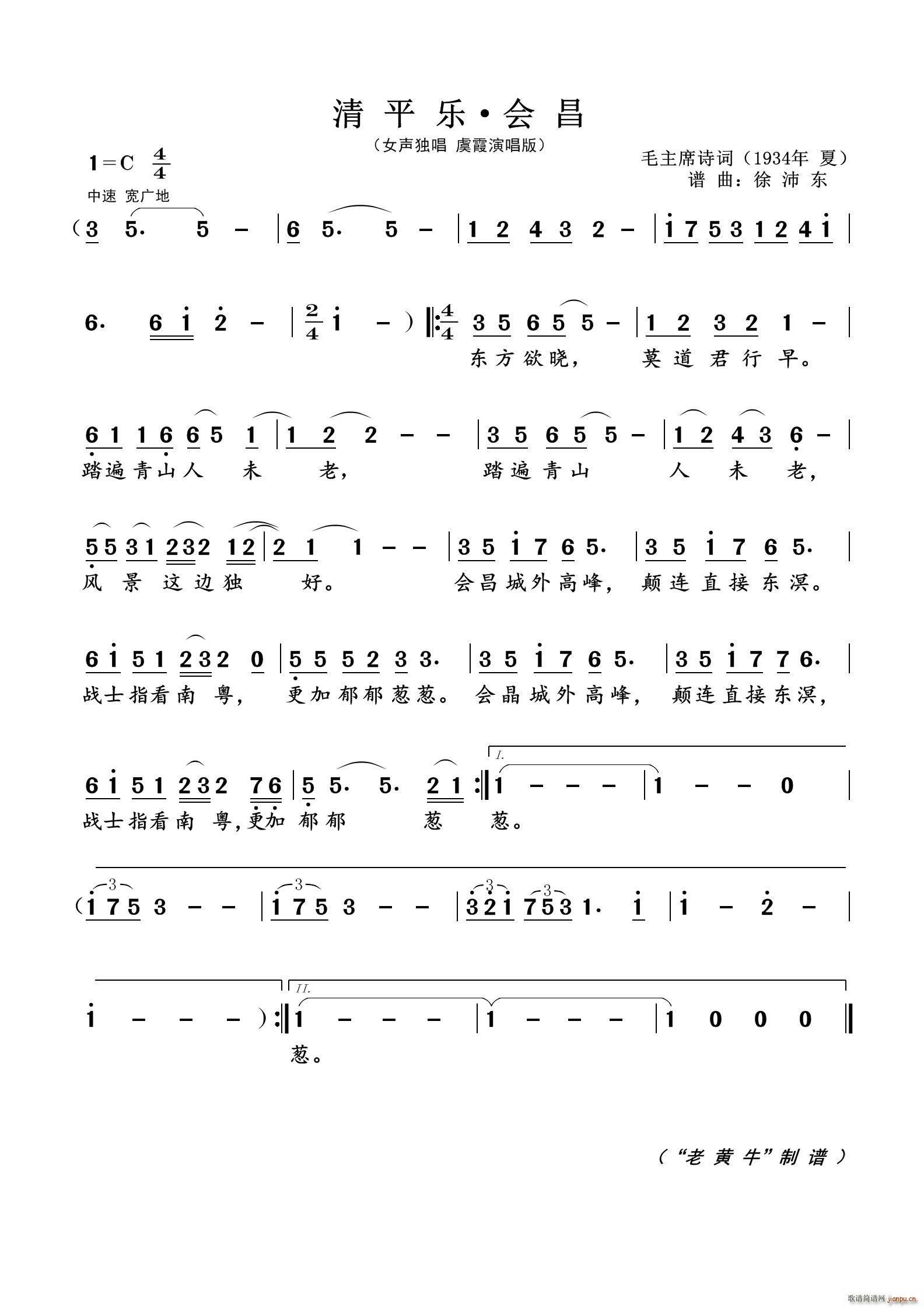 清平乐 会 昌 为毛主席诗词谱曲(十字及以上)1