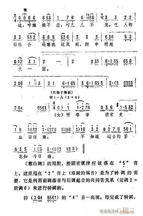 东北二人转音乐291-305(十字及以上)15