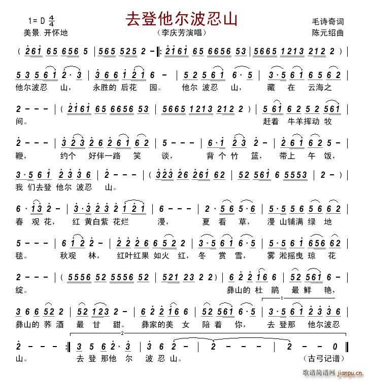 去登他尔波忍山(七字歌谱)1