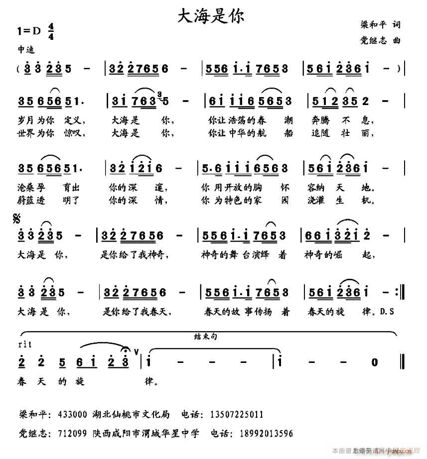 大海是你(四字歌谱)1