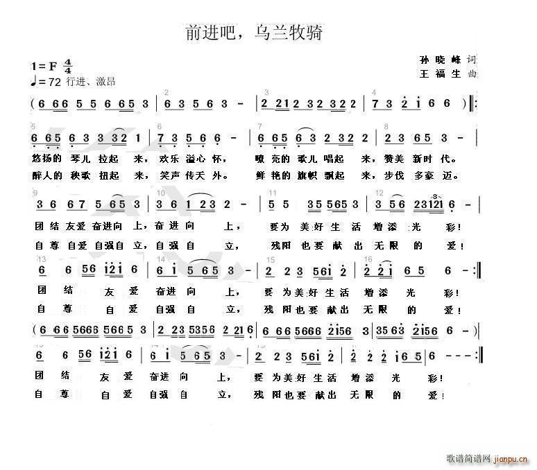 前进吧 乌兰牧骑(八字歌谱)1