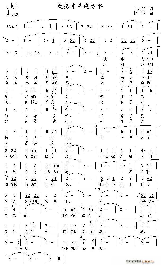 就恋东平这方水(七字歌谱)1