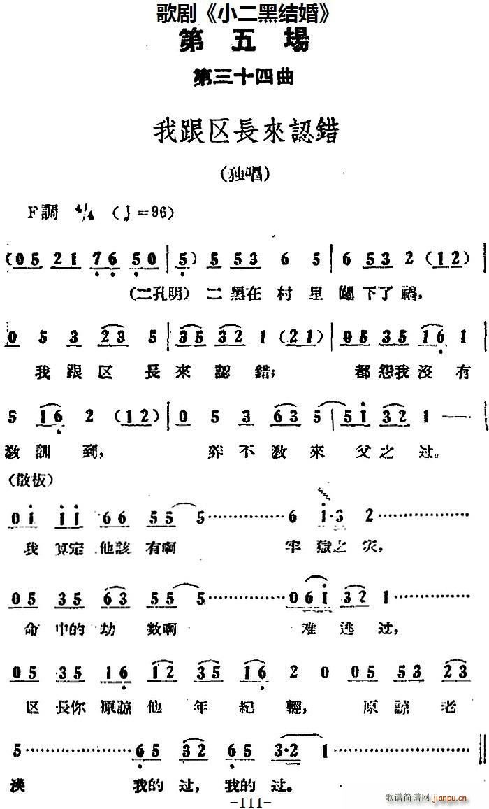 歌剧 小二黑结婚 全剧之第五场 我跟区长来认错(十字及以上)1