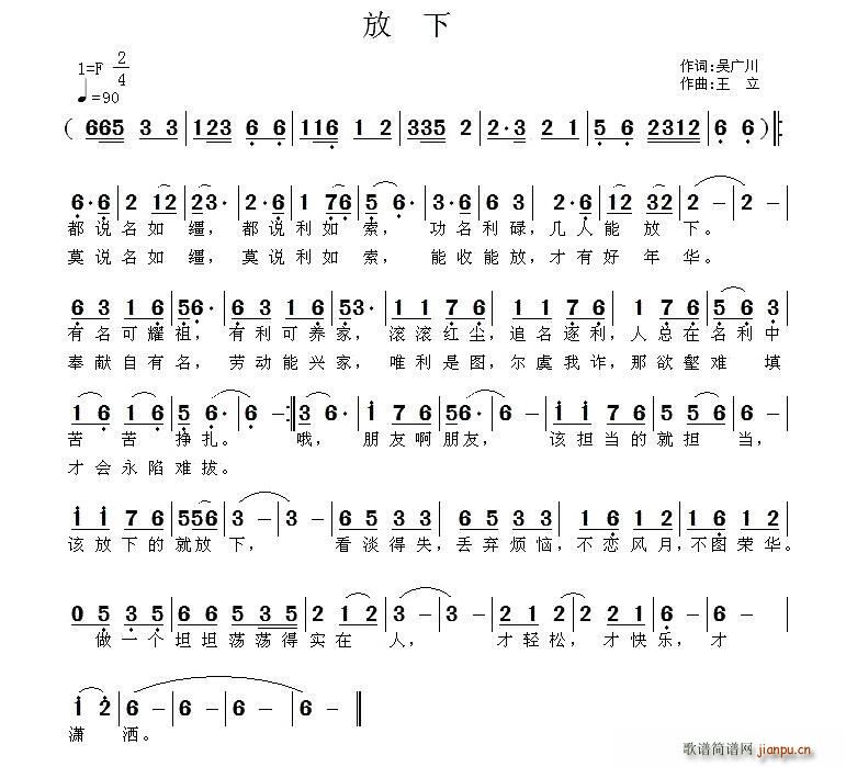 放下 王立曲(六字歌谱)1