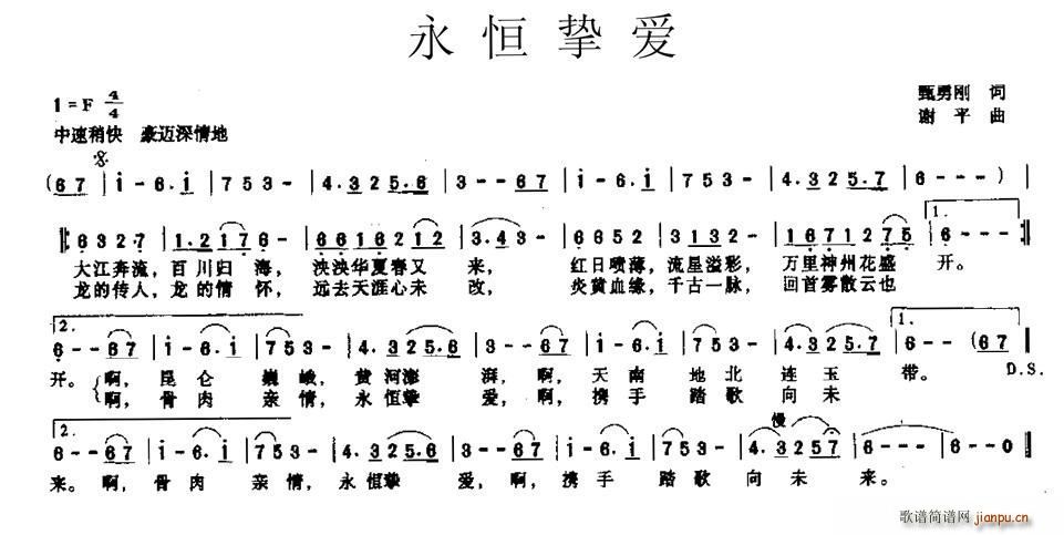 永恒挚爱(四字歌谱)1