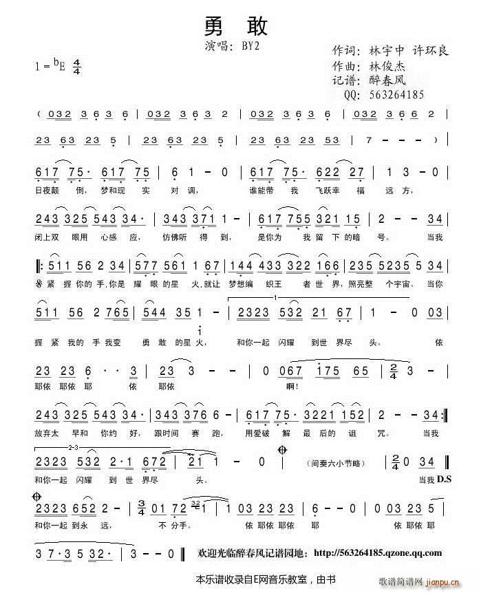 勇敢 BY2(六字歌谱)1