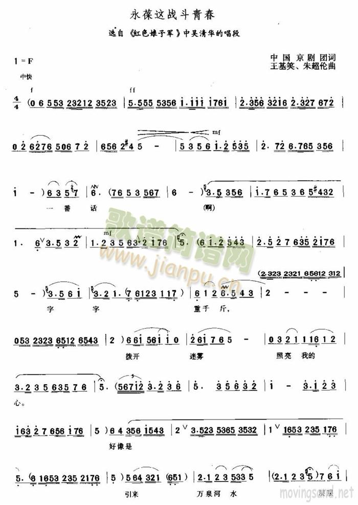 永葆这战斗青春(七字歌谱)1