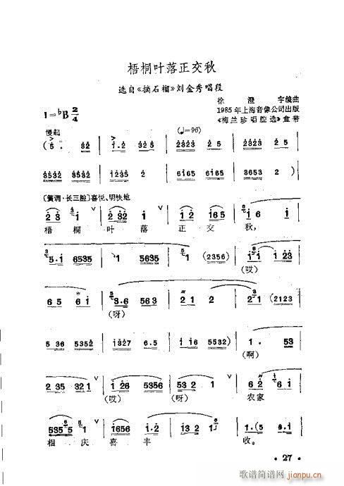 梅兰珍唱腔集21-40(十字及以上)7