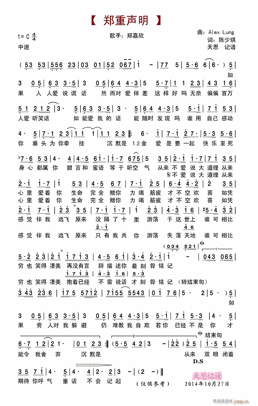 郑重声明(四字歌谱)1