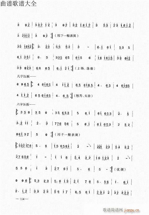 豫剧板胡演奏法101-120(豫剧曲谱)14