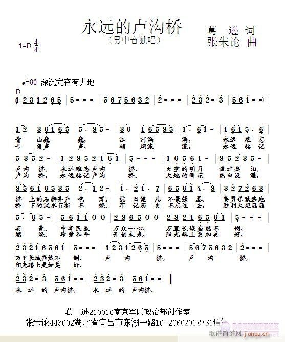 永远的卢沟桥(六字歌谱)1