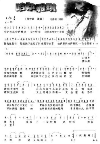 哈萨亚琪(四字歌谱)1