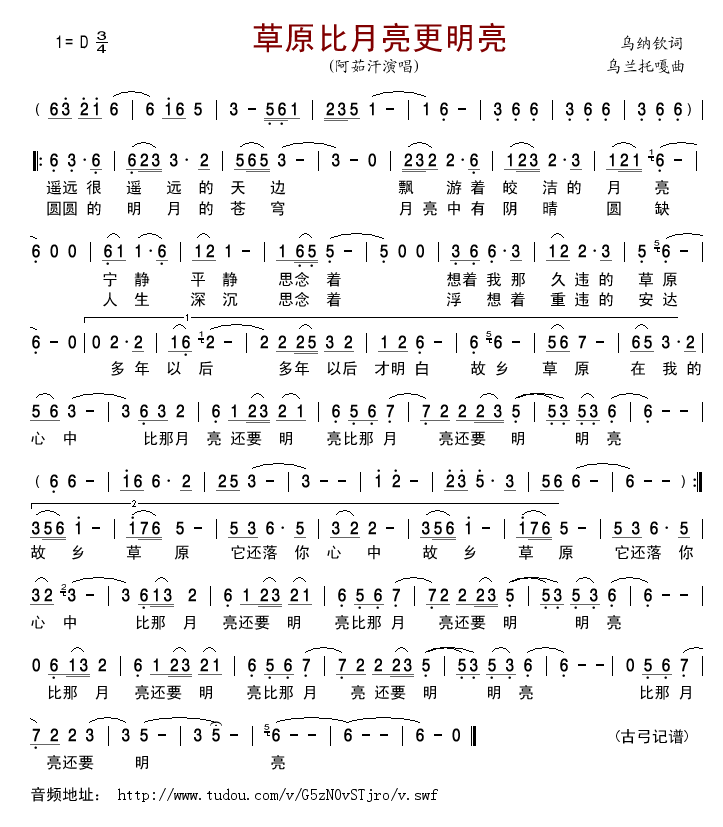 草原比月亮更明亮(八字歌谱)1