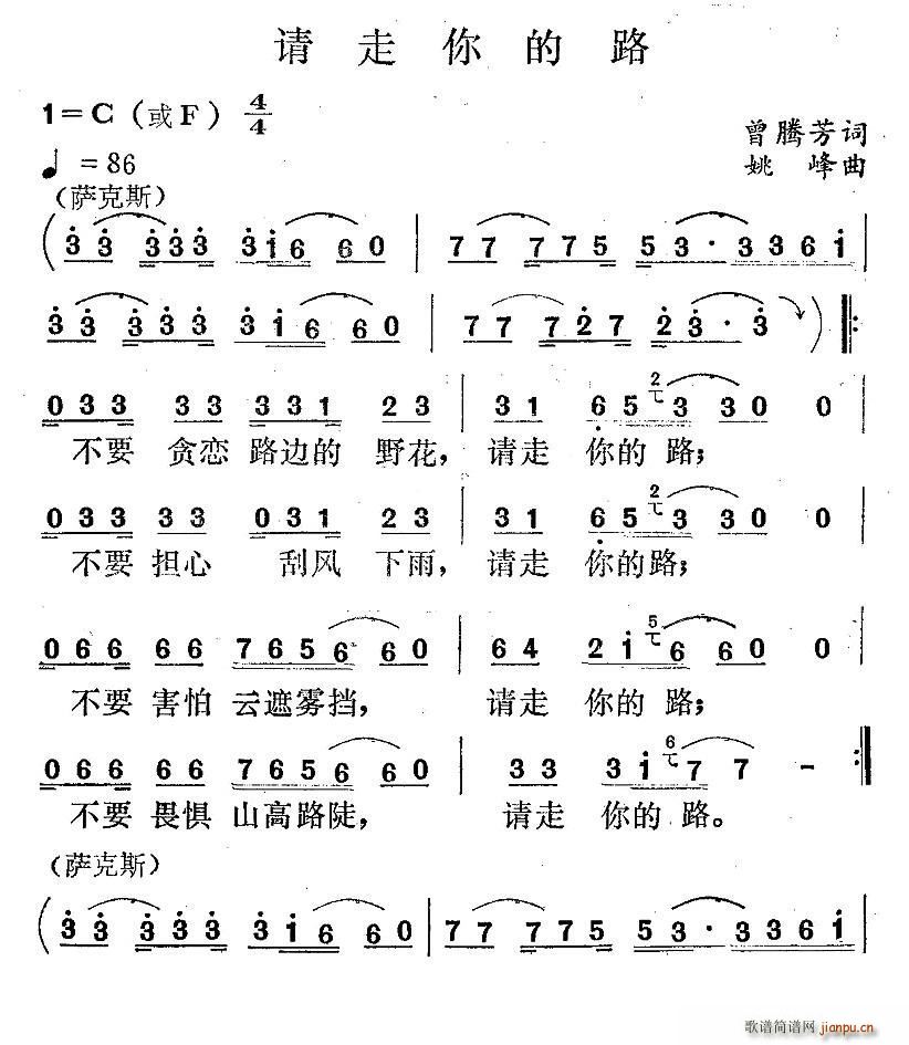 请走你的路(五字歌谱)1