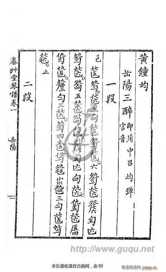 岳阳三醉 古琴谱(八字歌谱)1