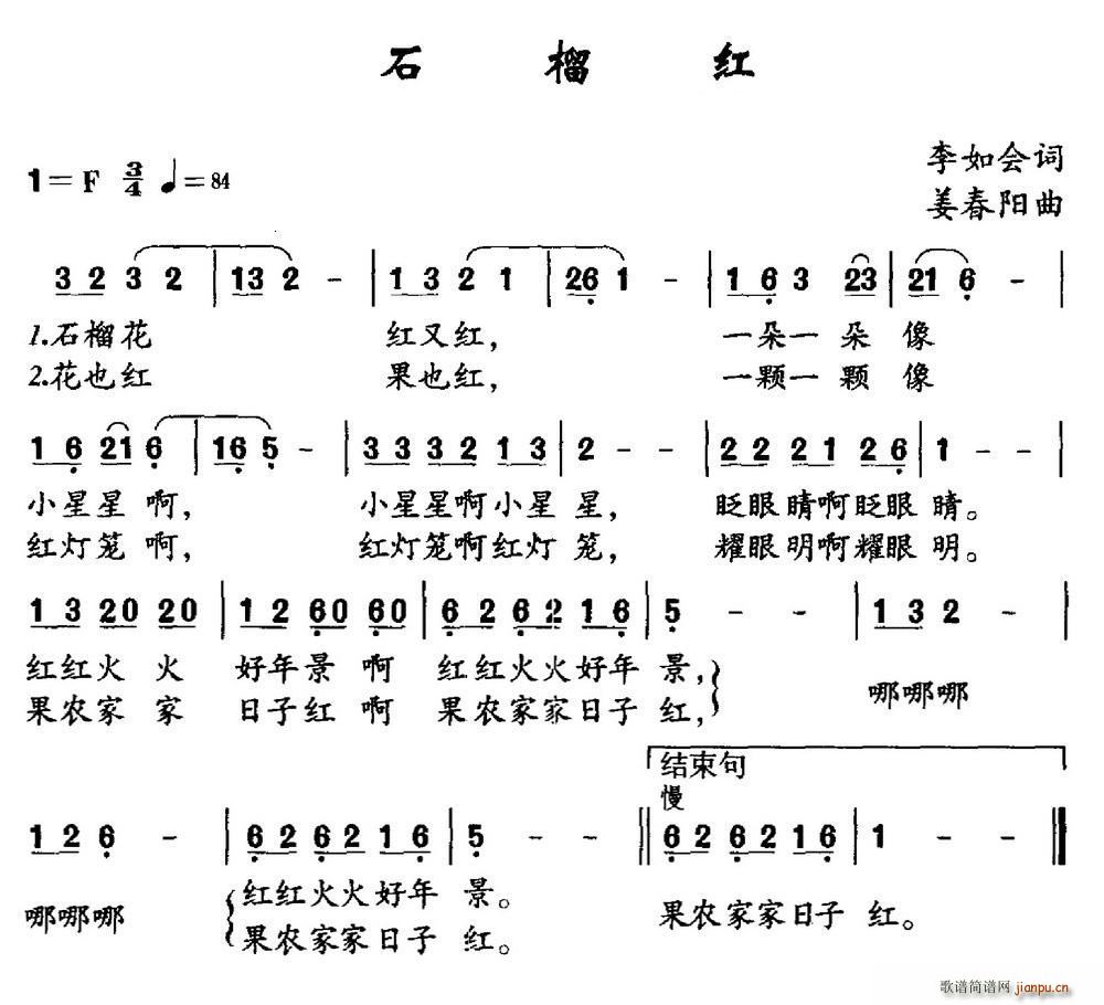 石榴红(三字歌谱)1