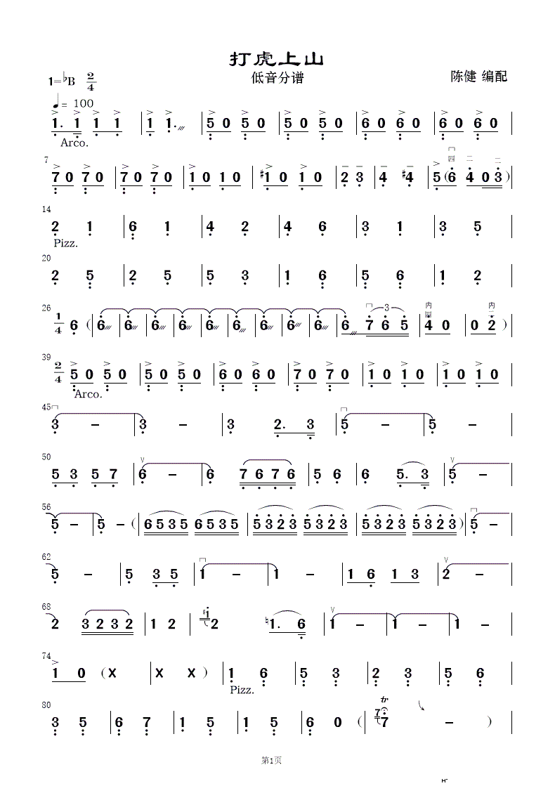 打虎上山 民乐合奏(总谱)25