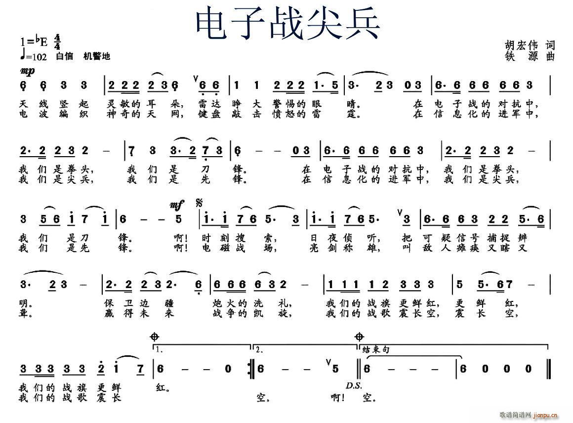 电子战尖兵(五字歌谱)1