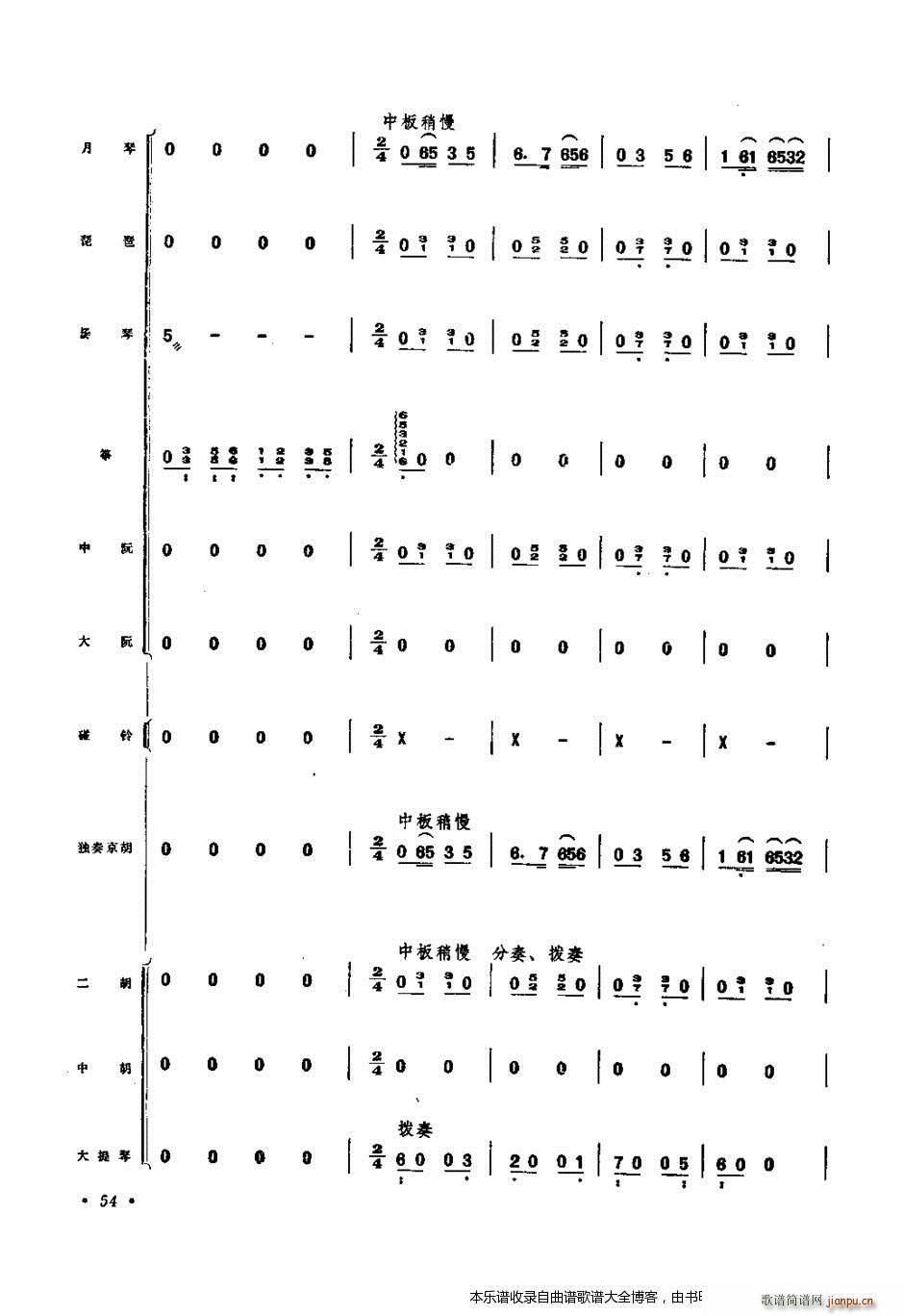 正气歌 京胡协奏曲41 60(总谱)14