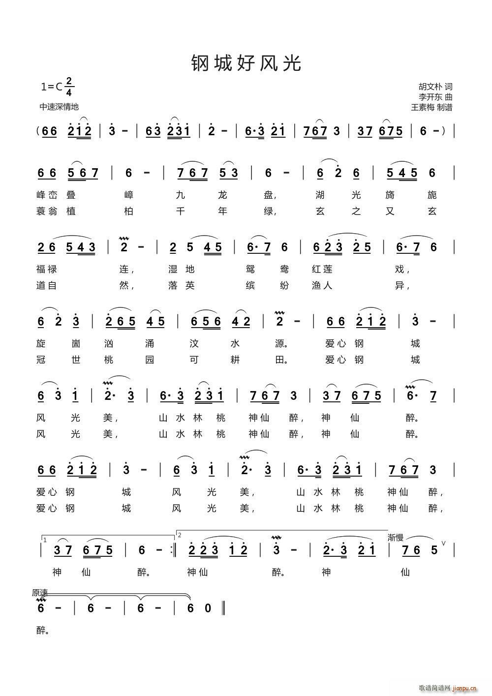 钢城好风光(五字歌谱)1