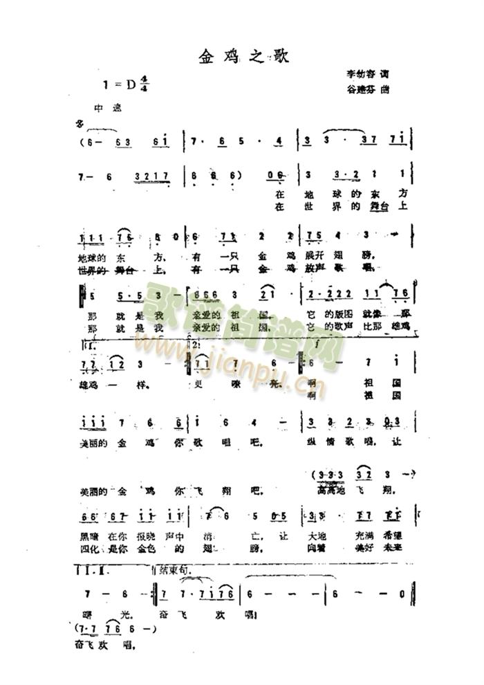 金鸡之歌(四字歌谱)1
