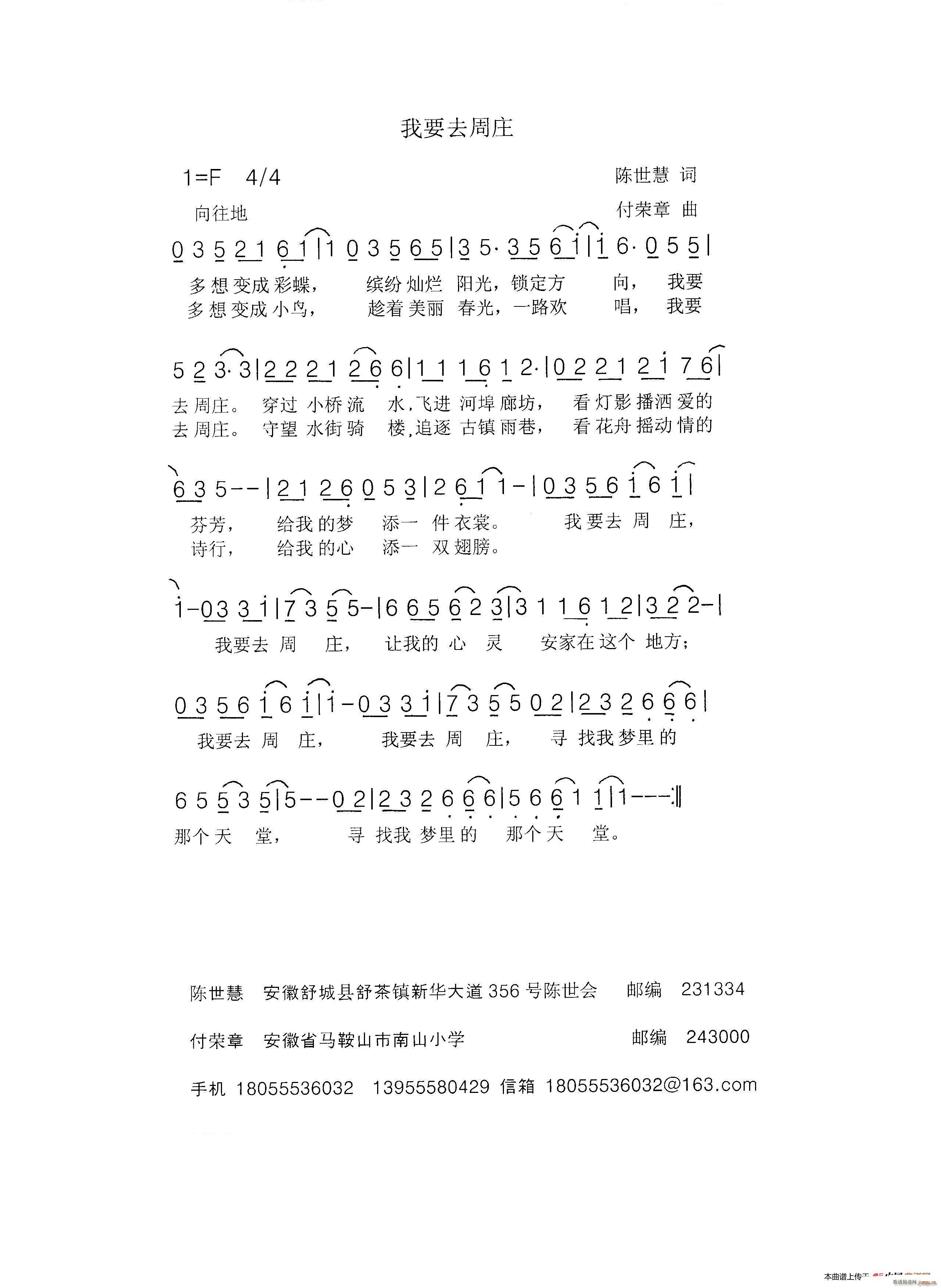 我要去周庄(五字歌谱)1